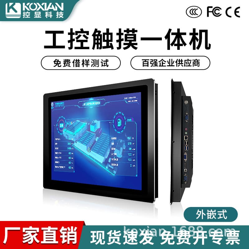 Controlled display: 10.1-27 inch industrial control all-in-one machine, embedded fully enclosed tablet computer, touchscreen, industrial display