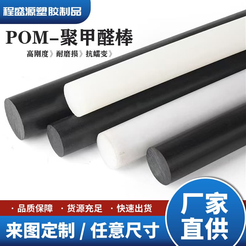 pom plastic rod plastic strip polyformaldehyde Saigang plastic steel strip black white support rod plastic round rod