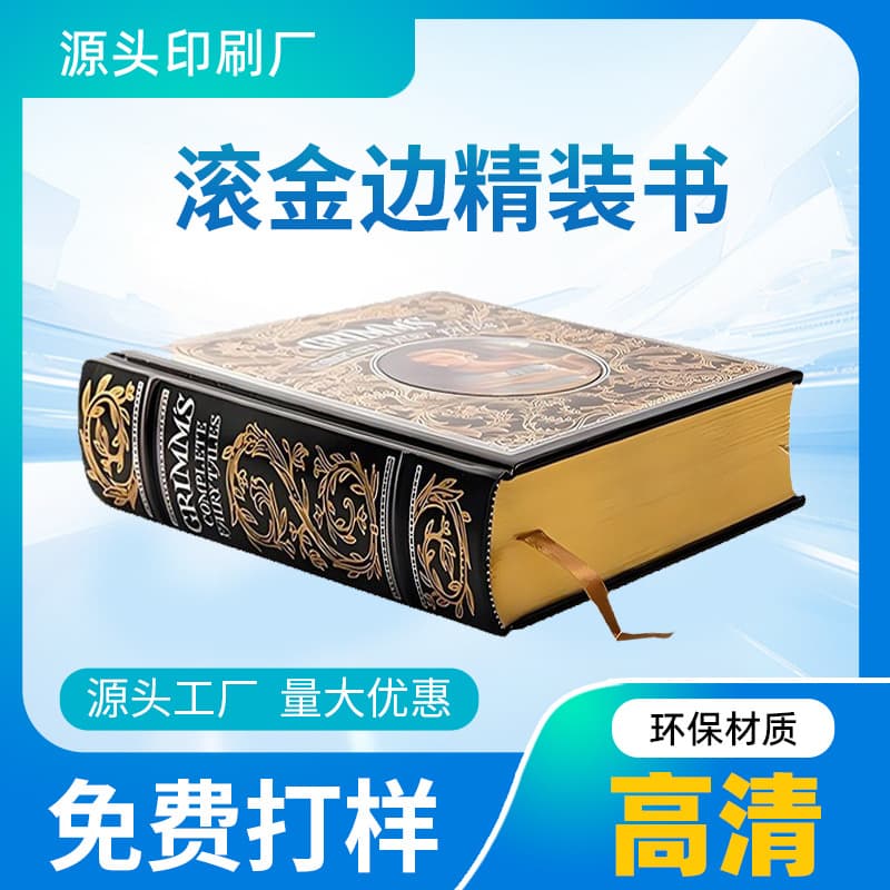 Full Set Gold Edge Hardcover Book Brochure Printing, Corporate Promotional Booklets, Book Brochure Printing Factory, Shenzhen Source Factory