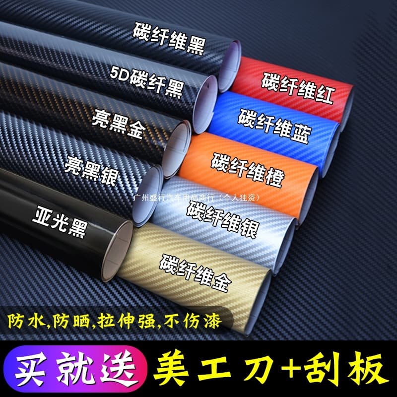 Car carbon fiber sticker interior color changing film 3D film center console body motorcycle 5D bright frosted matte