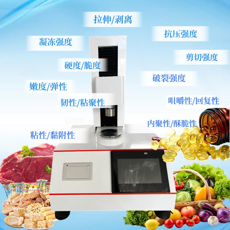 Texture analyzer, microstructure analyzer, high-end research texture analyzer, comprehensive property measurement system