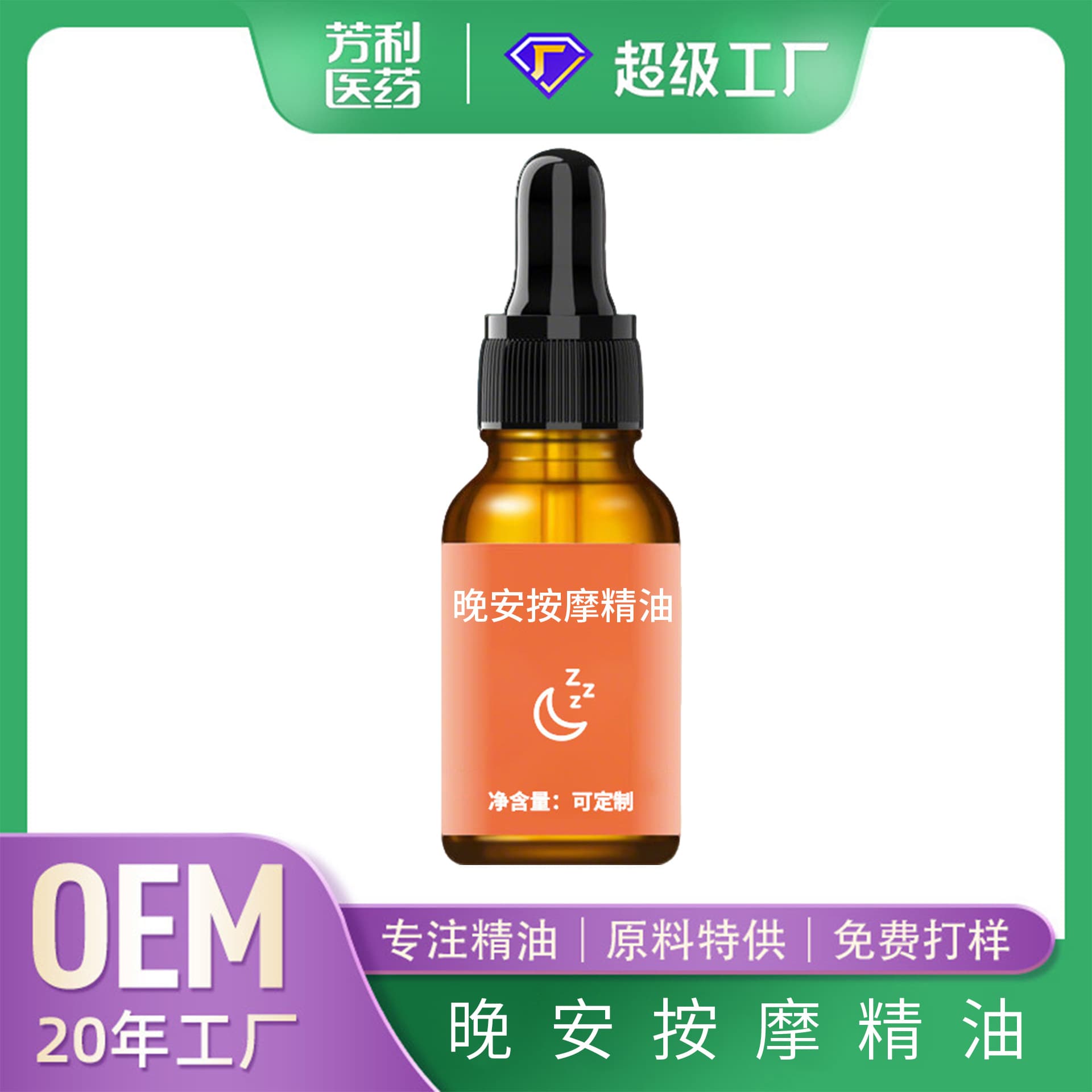 Good Night Essential Oil Air Freshener Plant-Based Insomnia Herbal Blend Custom OEM Good Night Massage Oil
