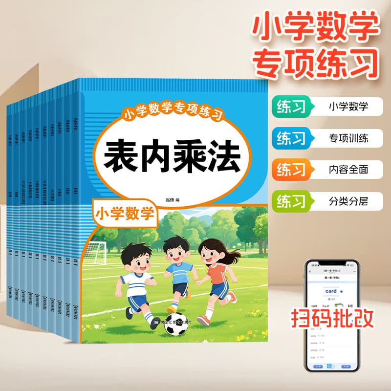 A complete set of special exercises for primary school mathematics, nine-nine multiplication and division formula cards exercise book, multiplication and division oral arithmetic problem book in the table