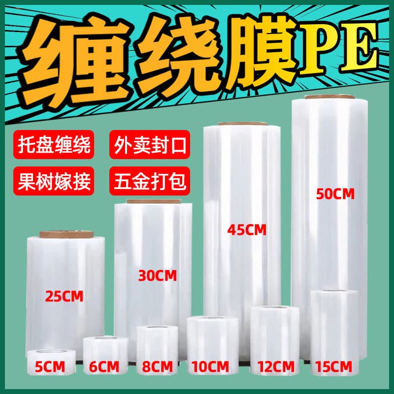 Stretch Film PE Stretch Plastic Packaging Film, Grafting Cling Food-Grade 50cm Wide Wrapping Film, Packing Film Industrial Use