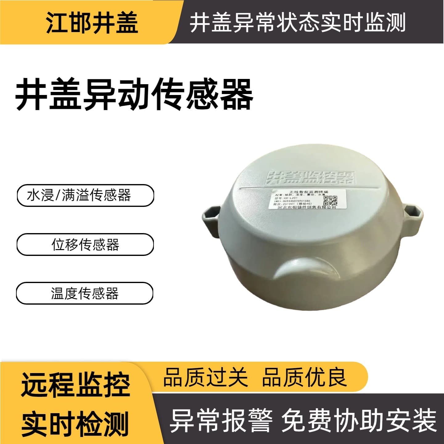 Smart Manhole Cover Anomaly Sensor for Real-time Monitoring of Water Immersion, Overflow, Displacement, and Temperature with Remote Surveillance