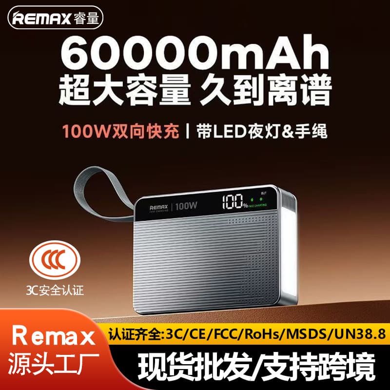 remax 60000 mAh ultra-large capacity power bank 100W fast charging outdoor mobile power supply with light 3C