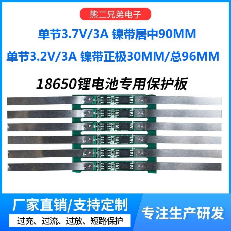 Manufacturer 3.7V single-section long 18650 lithium battery protection board, 3A overcurrent with nickel strip battery accessories wholesale