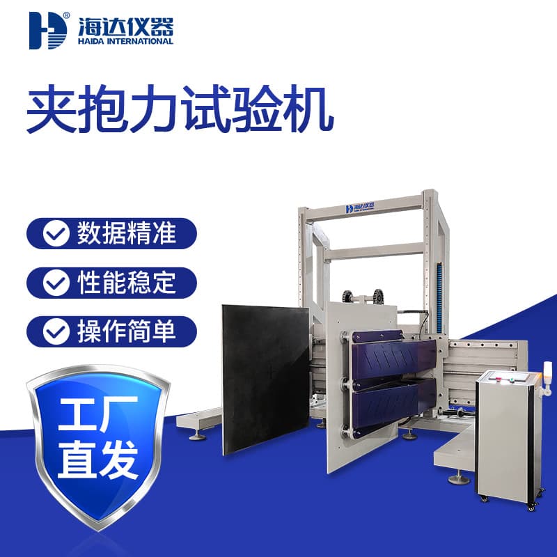 Large Simulated Clamping Force Tester - Clamping Resistance Test for Loaded Items, Fully Automatic Carton Clamping Force Test