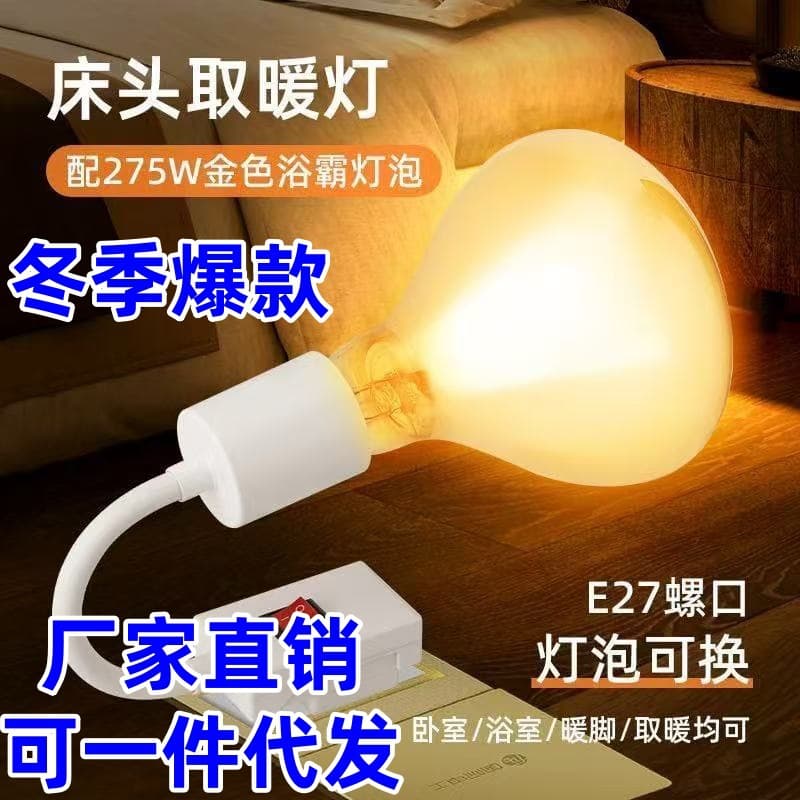 No Drilling Direct Plug Three-Pin Ceramic High-Temperature Lamp Holder 275W Bath Heater Bathroom Wall-Mounted Heating Light