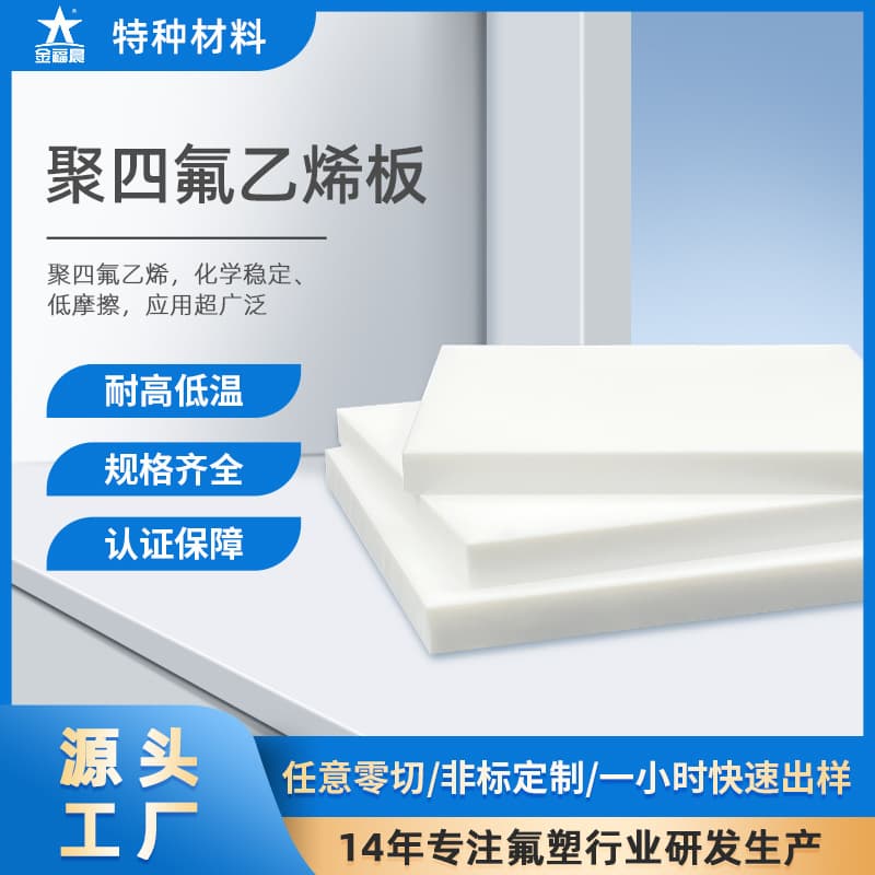 Manufacturer PTFE Sheet Teflon Virgin Material White Corrosion Resistant Daikin PTFE Skived Sheet Processing
