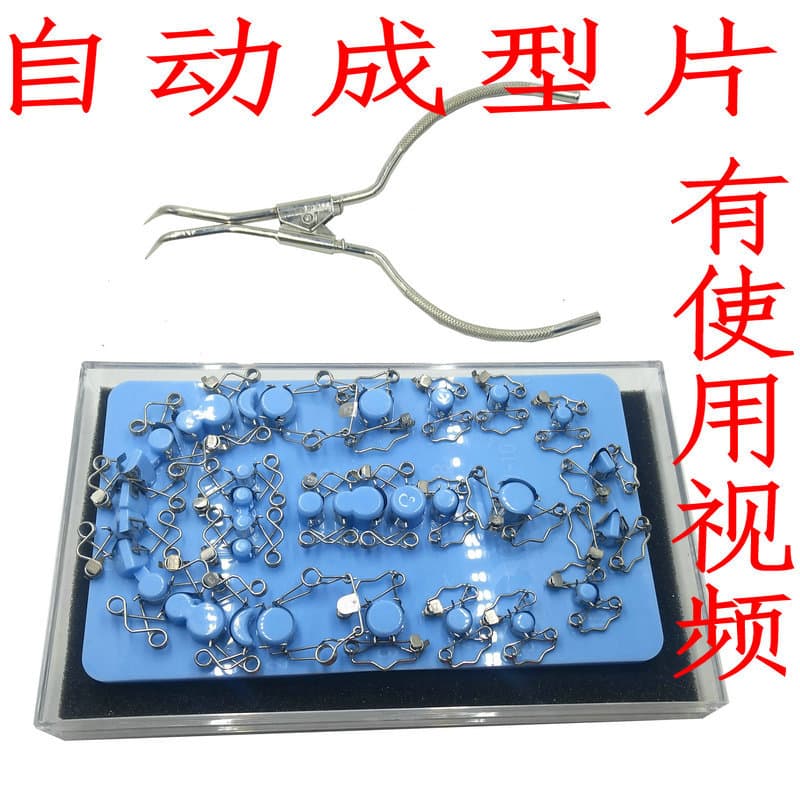 Dental filling equipment and equipment imported from Germany, fully automatic molding piece, filling abrasive tool template, douban molding piece clip