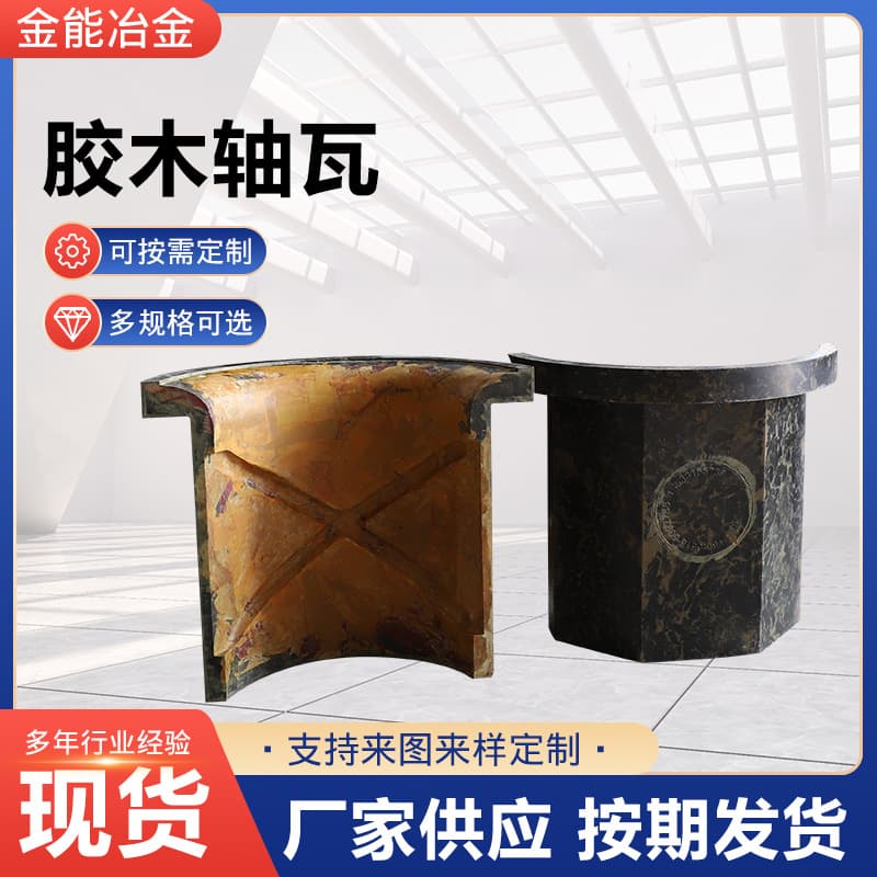 Four-roll phenolic resin bearings, phenolic resin bearings, and phenolic resin bearings are available in stock.