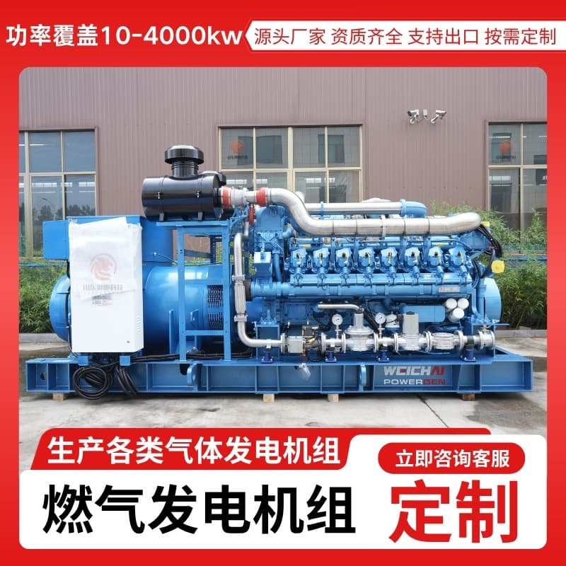 10-4000Kw large gas generator sets for power stations, oilfields, farms (natural gas/biogas)