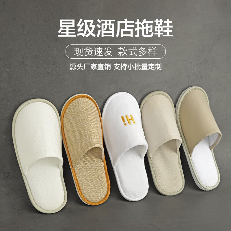 Special disposable slippers for hotels, guesthouses, B&Bs, home hospitality, beauty salons, high-grade thickened anti-slip supplies wholesale.
