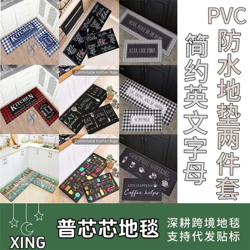 Cross-border Kitchen Light Luxury Simple English PVC Leather Waterproof Kitchen Two-Piece Mat Set, Home Floor Mat, Dirt-Resistant