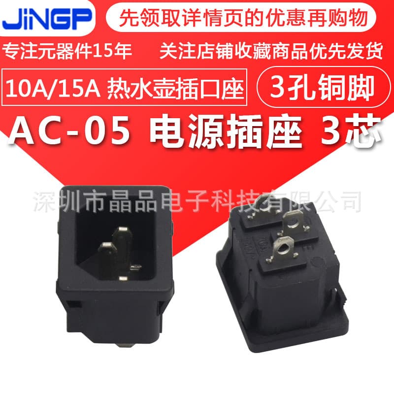 AC-05 Embedded Snap-in Power Socket, Male IEC C14 Inlet, 3-Pin Power Connector 10A 250V, Chassis Socket