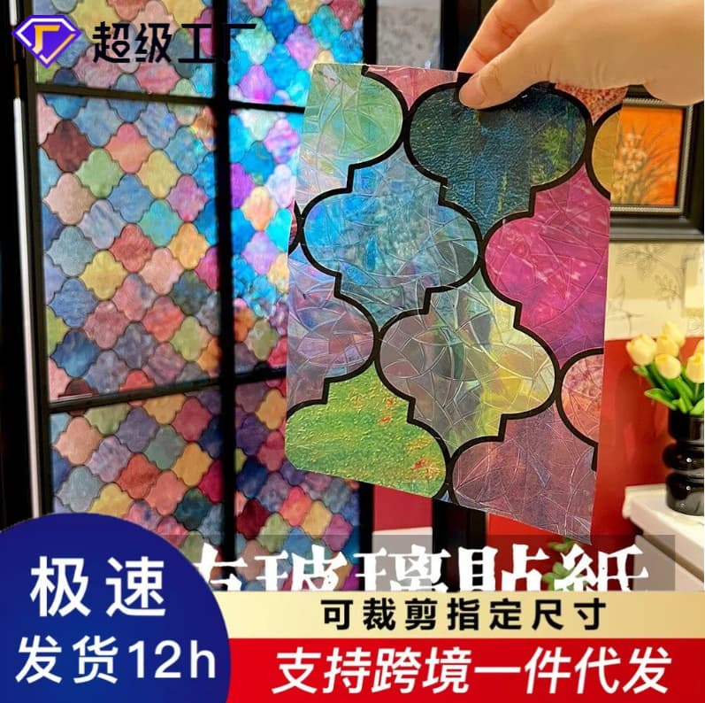 Retro Nanyang Frosted Glass Sticker for Bathroom, Kitchen, Balcony Window, Heat Insulation, Sun Protection, Rainbow Glass Film