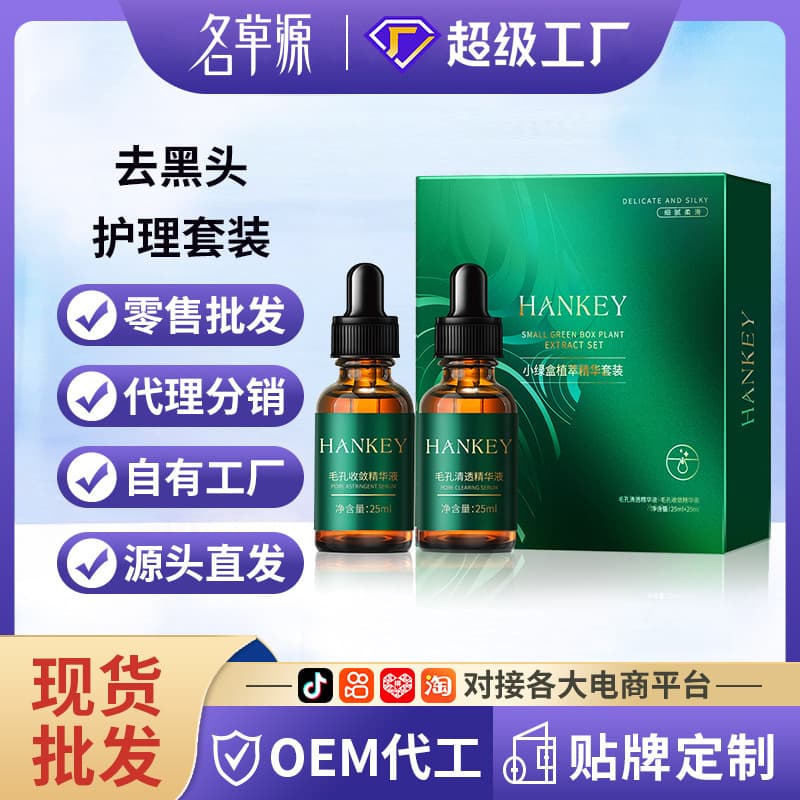 Hanji Blackhead Removal Care Set Blackhead Purifying Export Liquid Essence Blackhead and Acne Removal T-Zone Care