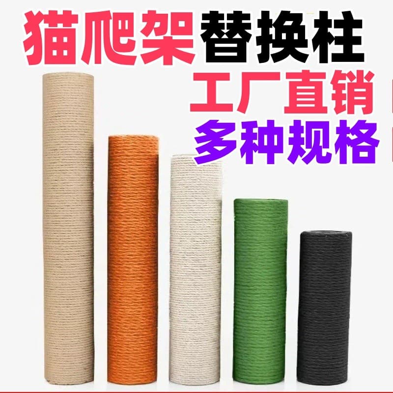 Replacement Sisal Rope Cat Scratching Post, Ceiling-to-Floor Cat Tree, Cat Wand Toy, Durable Sisal Rope, Pet Cat Toy Supplies