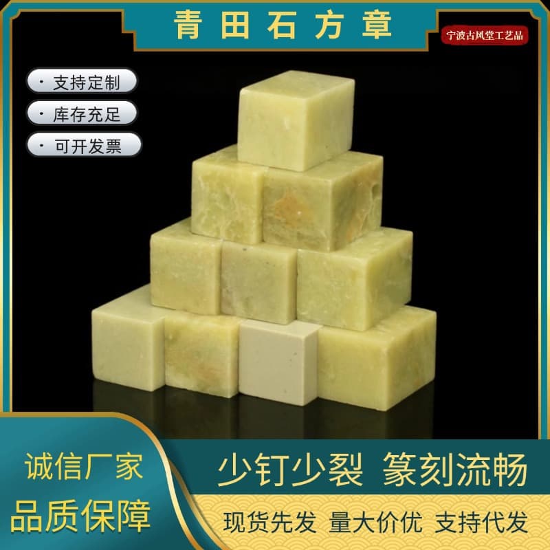 Qingtian Stone Seal 2*2*3CM, Raw Seal Material for Carving and Engraving, Drop Shipping Available