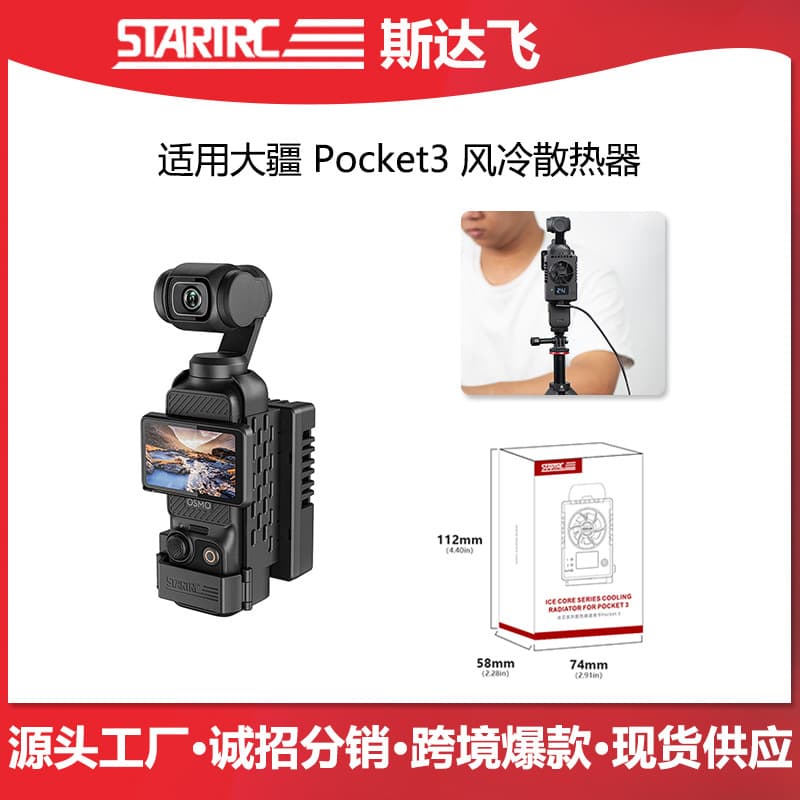 STARTRC Cooling Fan Heatsink Protective Frame for DJI Pocket 3, Live Streaming Photography Accessory