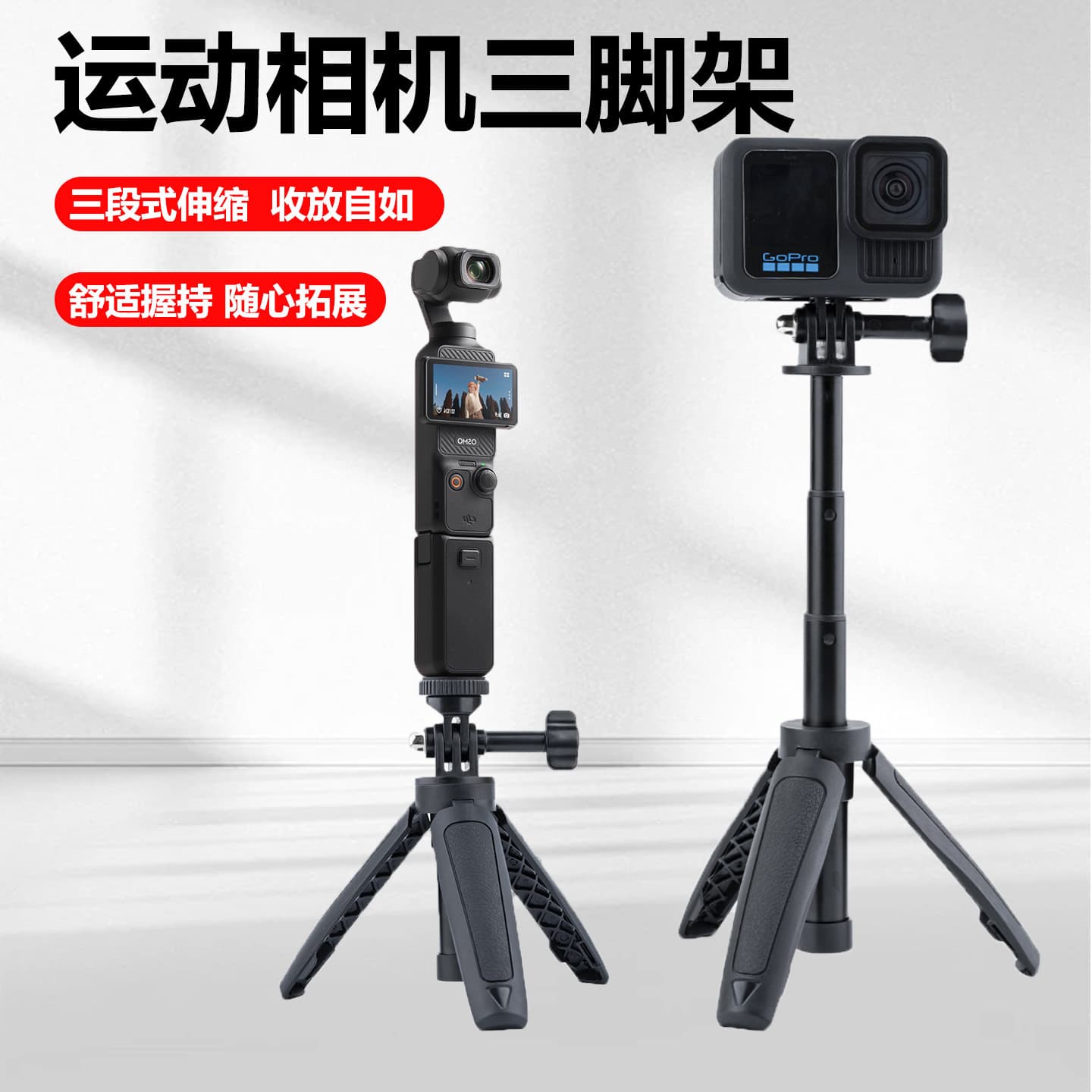 Factory direct sales of GoPro action camera mini tripod, DJI Action 5 portable desktop selfie stick stand.