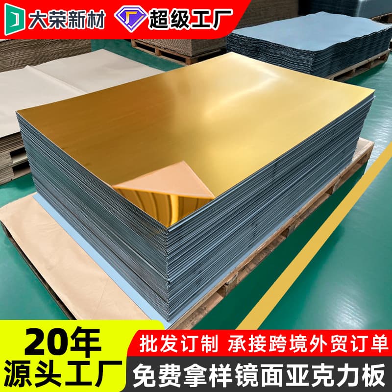 Golden acrylic mirror panel large sheet custom PMMA coated plastic lens processing single-sided PS soft mirror panel