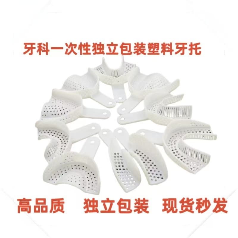 Disposable dental trays, impression trays, individually packaged dental oral materials, white plastic dental trays, wholesale