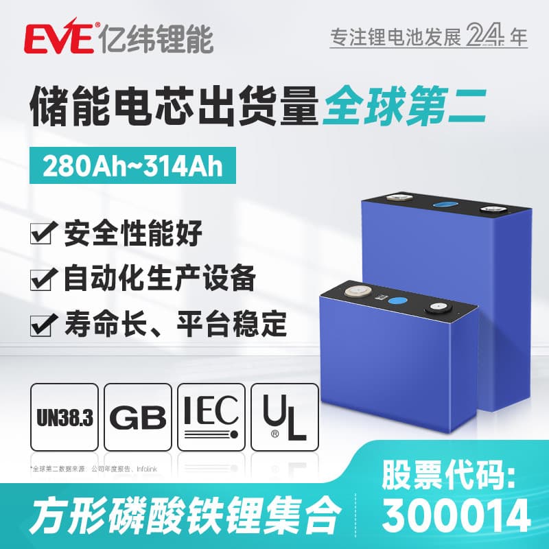 EVE LiFePO4 Battery 3.2V 314-628Ah Energy Storage Power LiFePO4 Lithium Iron Phosphate