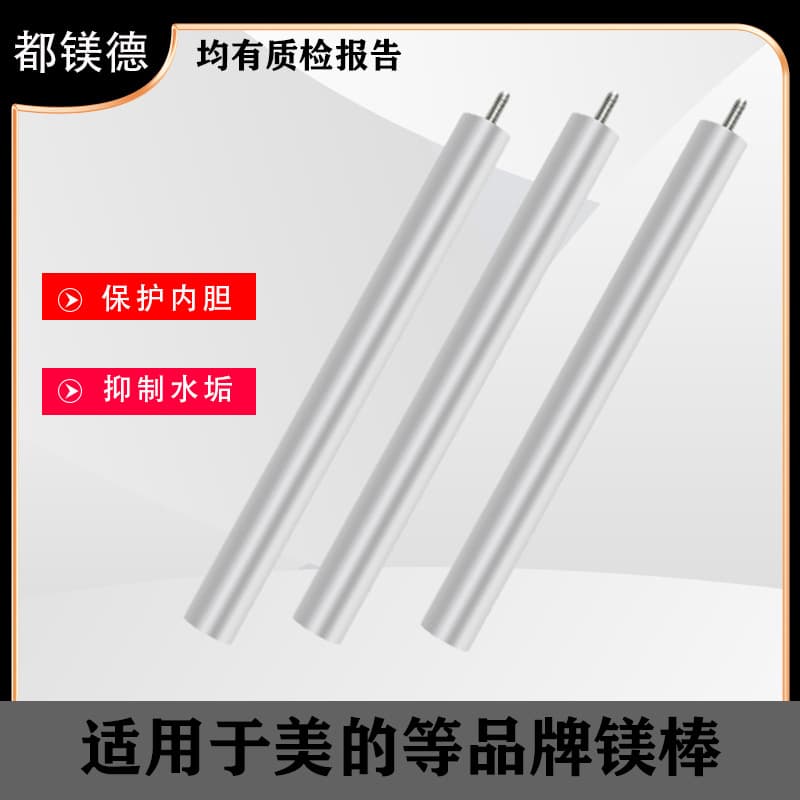 Suitable for Midea, Macro, Wanhe, Aucma electric water heater magnesium rods with aluminum foil packaging