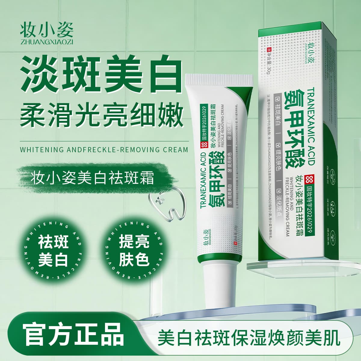In-Stock Makeup Product: Tranexamic Acid Porcelain Lightening and Whitening Cream, Brightens Skin Tone, Reduces Spots, Moisturizes and Hydrates