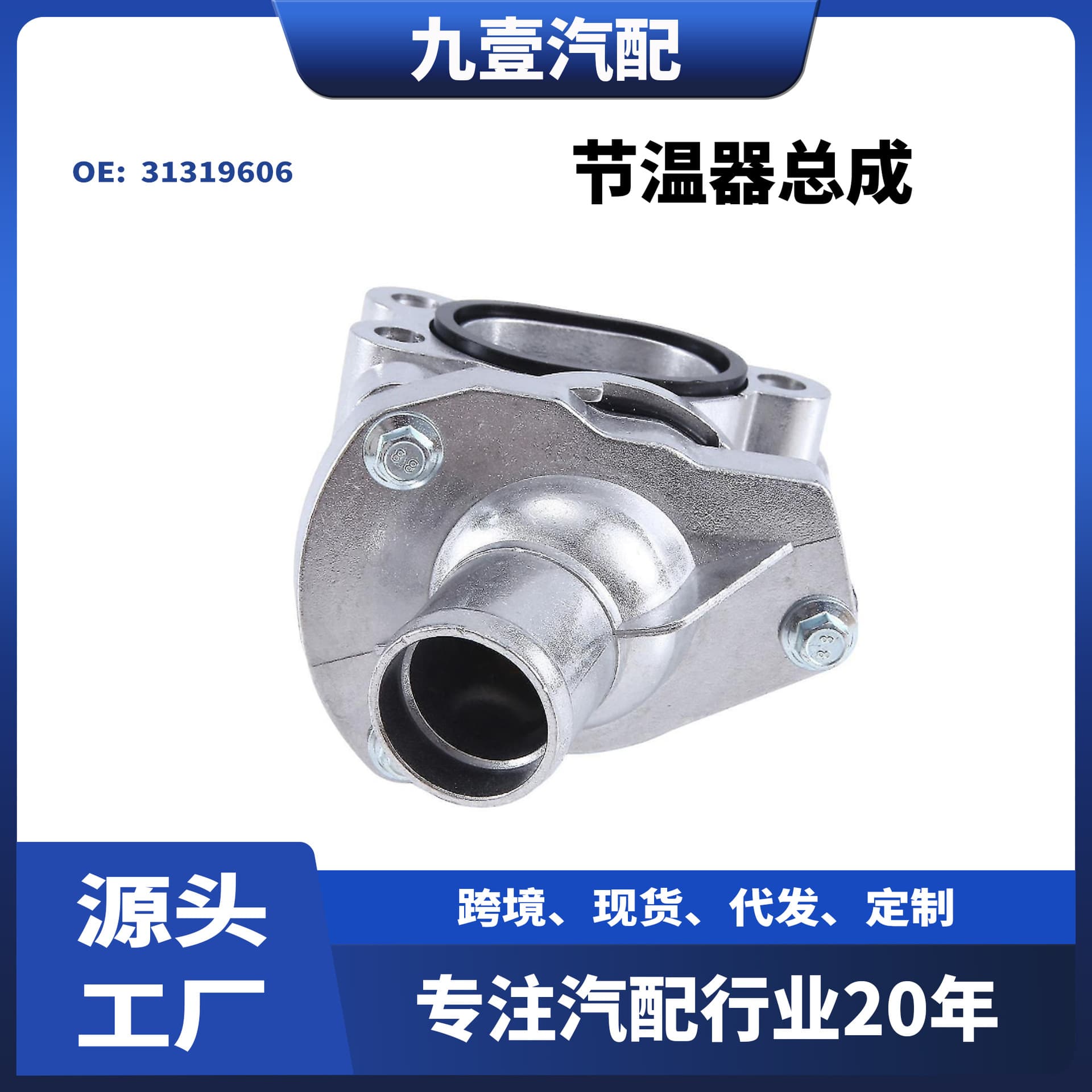 Thermostat Assembly for Volvo C30 07-13 Aluminum 31319606 31411151