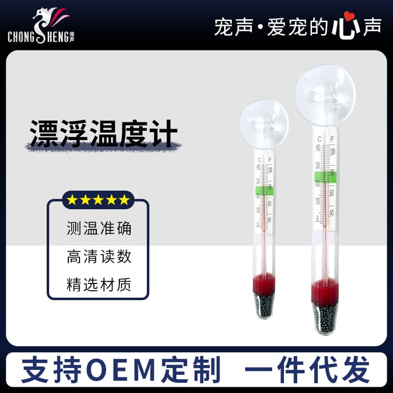 Fish Tank Thermometer Floating Water Thermometer Aquarium Thermometer Glass Small Fat Iron Sand Water Meter Factory Direct Supply
