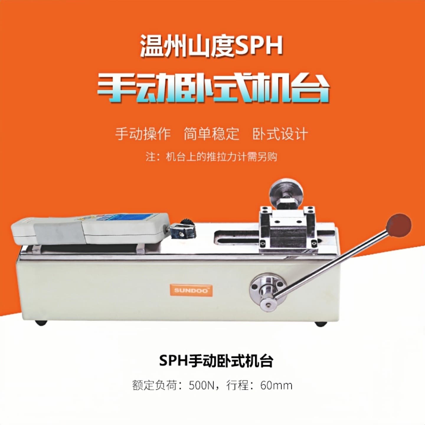 SUNDOO Horizontal Manual Test Stand SPH Push-Pull Force Gauge Tester Stand