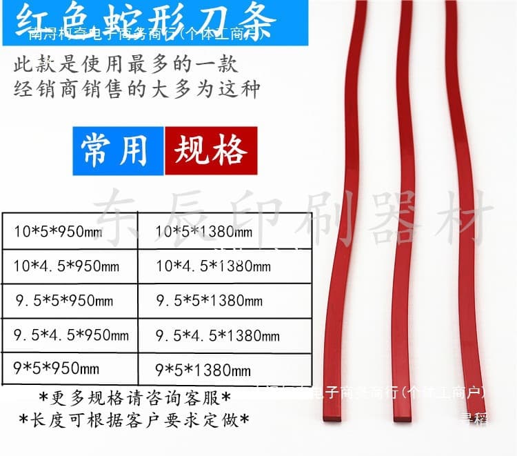 Paper Cutter Blade Pad, Blade Strip, Red Curve Blade Pad, Paper Cutter Snake-Shaped Blade Strip, Domestic Rubber Strip
