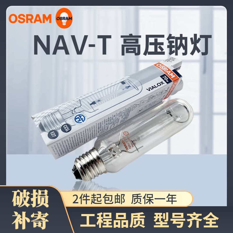 Osram High Pressure Sodium Lamp NAV-T70W 100W 150W 250W 400W 1000W E40 Straight Tube Street Light Bulb