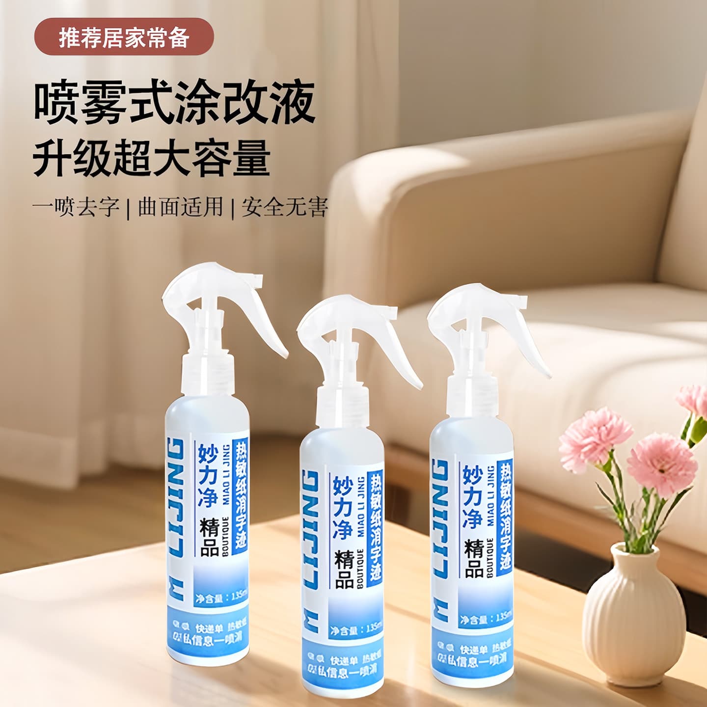 Express Coating Eraser Fluid, Thermal Paper Correction Liquid for Privacy Information, Trace-Free Quick-Dry Leak Prevention Cover Spray