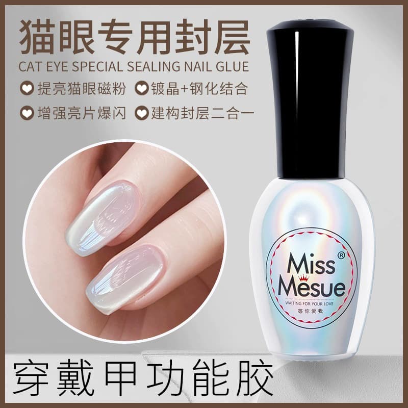 Wearable Nail Functional Glue Cat Eye Special Nail Polish Glue Manicure Sequins Ice Transparent Glue Tempered Glass Crystal-plated Sealing Glue