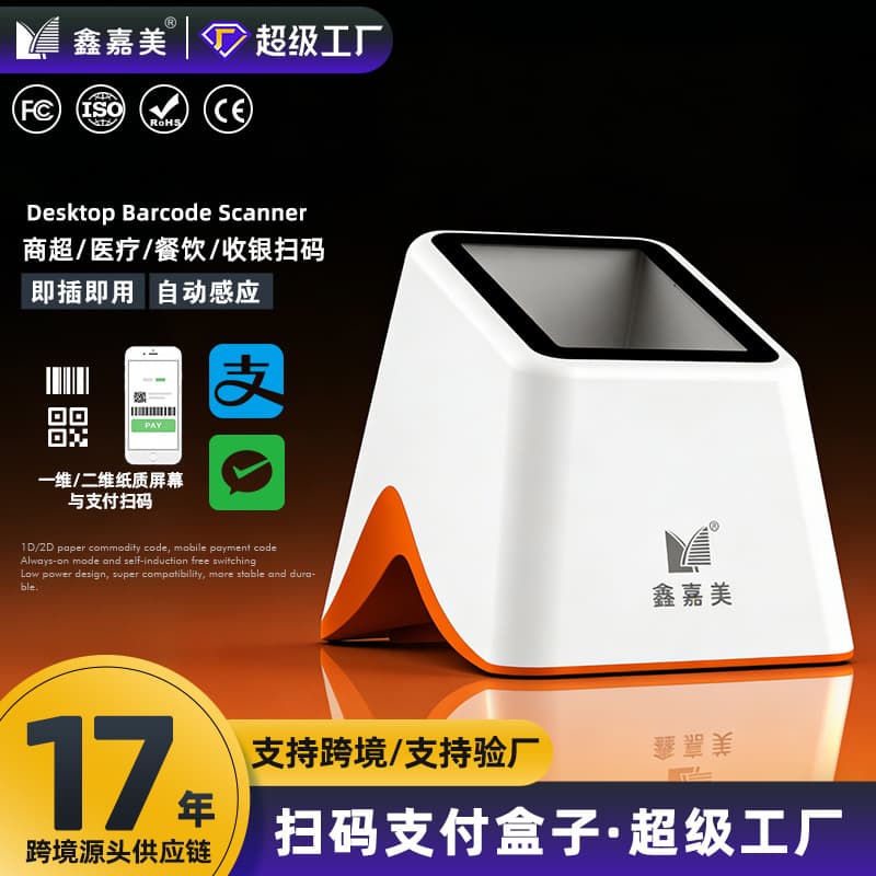 QR Code Scanner Box for Supermarket Cashier Mobile Payment Health Insurance Electronic Certificate Scanning POS Terminal Scanner