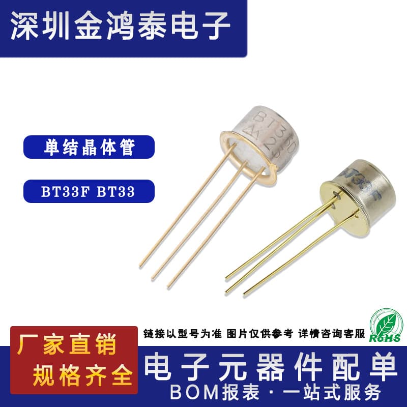 Unijunction Transistor BT33F BT33 Package TO-39 Transistor Gold-Sealed Silicon Semiconductor Double-Base Diode