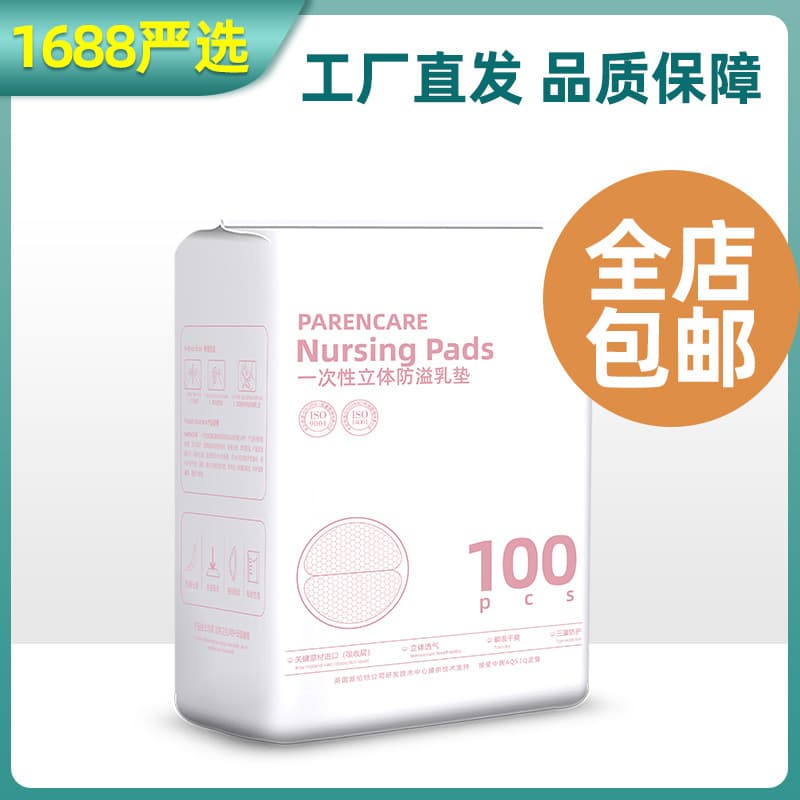 Anti-leak nursing pads 100 pieces, 3D breathable disposable autumn/winter nursing pads, postpartum breast pads leak-proof.