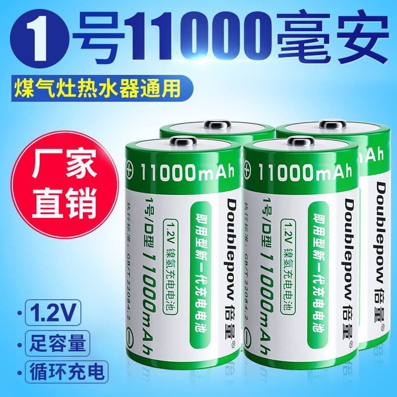 Double No. 1 Rechargeable Battery Ni-MH 1.2V High Capacity 11000 mAh D Battery for Water Heater Gas Stove