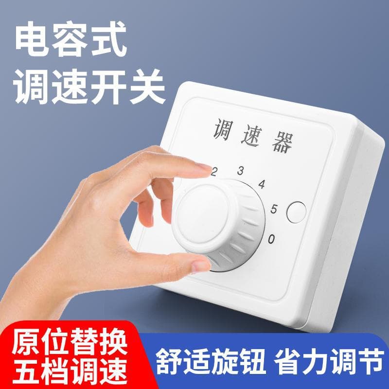 Surface-mounted ceiling fan speed controller, capacitor-type speed switch, universal five-speed controller, ceiling fan speed control switch