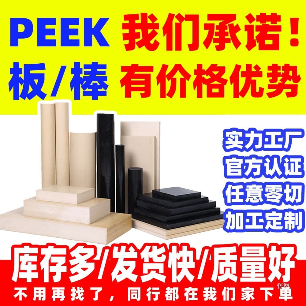 Engraving anti-static PEEK sheet factory custom cutting fiberglass plastic tubing, OEM processing natural polyetheretherketone PEEK sheets.