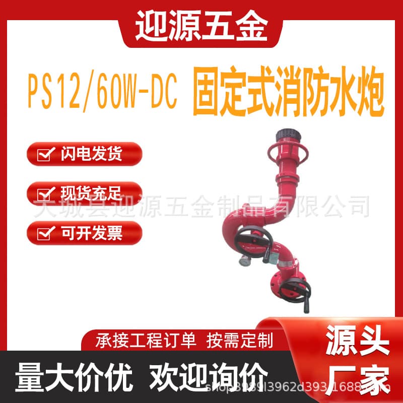 PS12/60W-DC Carbon Steel Fire Monitor, Fire and Rescue Fire Monitor Manufacturer