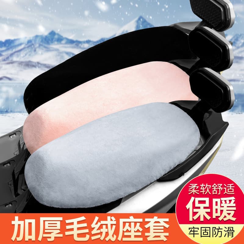 Electric vehicle seat cover, motorcycle, electric motorcycle scooter, winter thickened plush warm battery vehicle seat cover, universal model