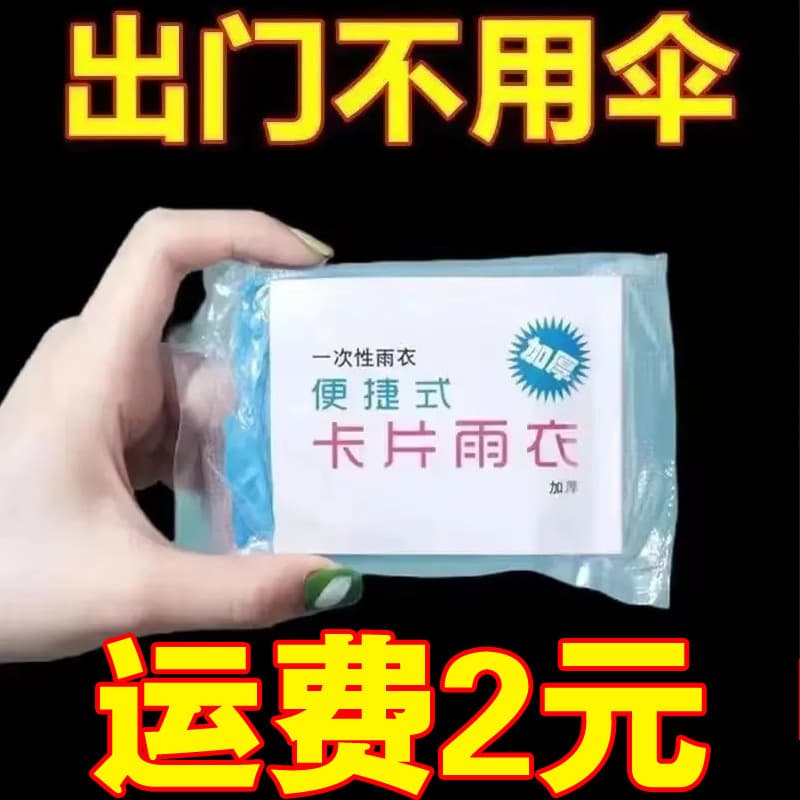 Disposable vacuum card compression raincoat for outdoor rafting, adult thickened raincoat, travel-specific riot protection raincoat