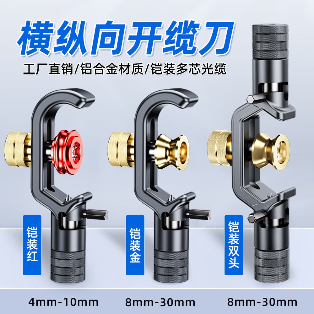 Armored Cable Stripper, Longitudinal and Lateral Cable Slitter, Multi-Core Fiber Cable Sheath Tool Knife for 4-10mm