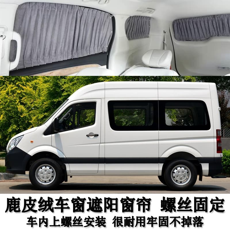 Foton Toano Short Wheelbase and Extended Wheelbase Custom Suede Sunshade Car Curtain Screw Fixation
