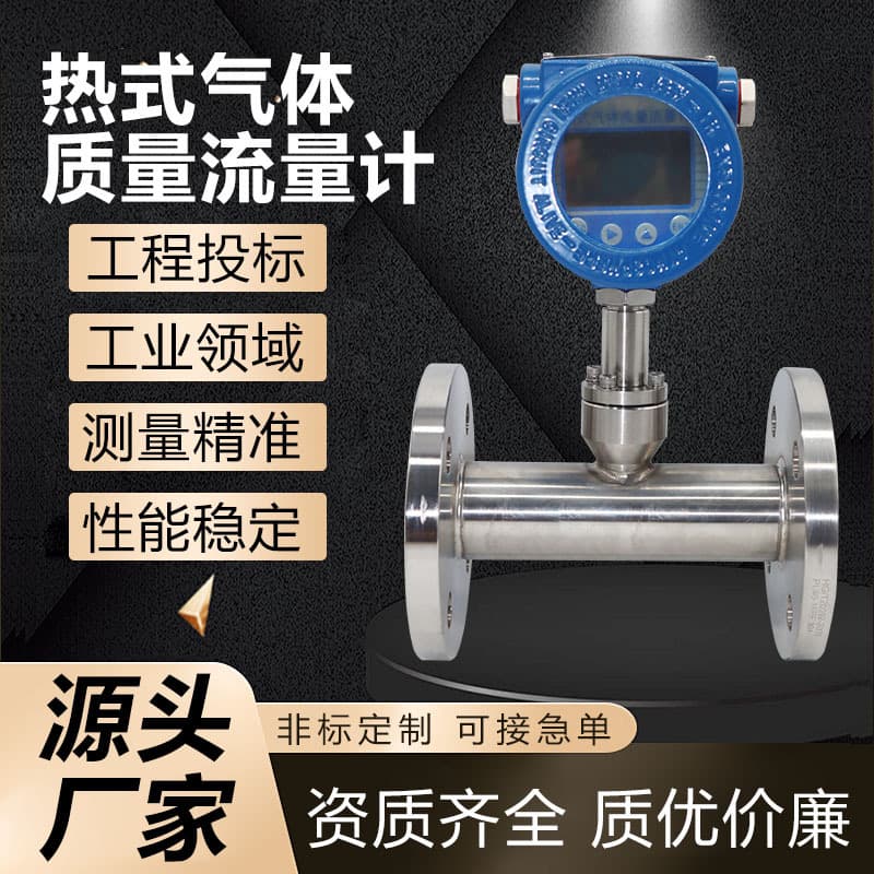 Air wind speed nitrogen oxygen argon ammonia hydrogen fluoride plug-in digital display flow sensor thermal gas mass flow meter